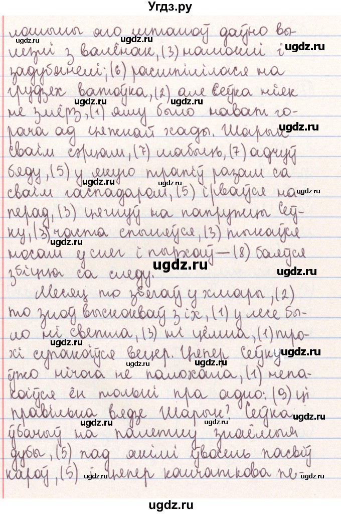 ГДЗ (Решебник №1) по белорусскому языку 9 класс Гарзей Н. М. / практыкаванне / 124(продолжение 2)