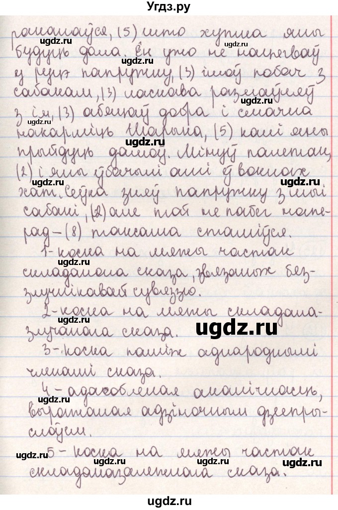 ГДЗ (Решебник №1) по белорусскому языку 9 класс Гарзей Н. М. / практыкаванне / 124(продолжение 3)