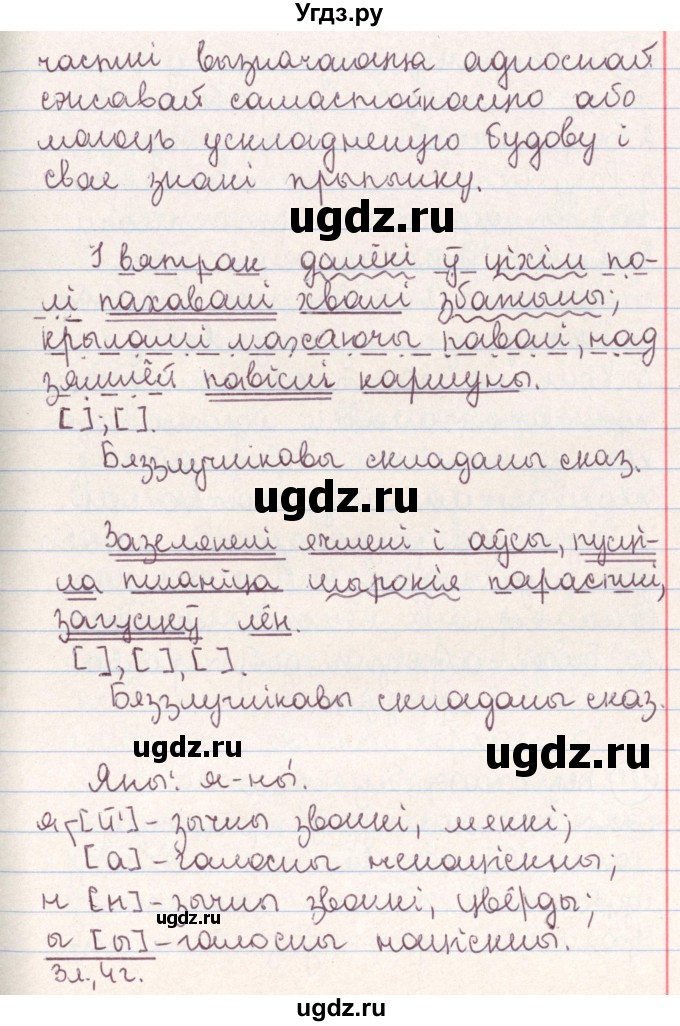ГДЗ (Решебник №1) по белорусскому языку 9 класс Гарзей Н. М. / практыкаванне / 126(продолжение 2)