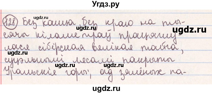 ГДЗ (Решебник №1) по белорусскому языку 9 класс Гарзей Н. М. / практыкаванне / 128
