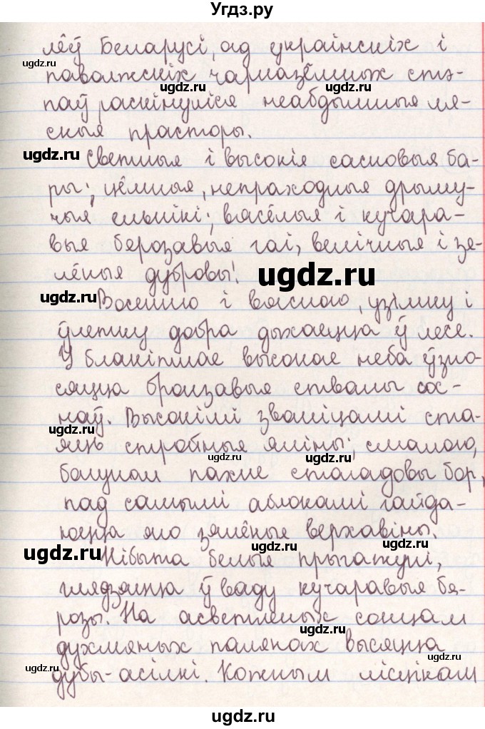 ГДЗ (Решебник №1) по белорусскому языку 9 класс Гарзей Н. М. / практыкаванне / 128(продолжение 2)