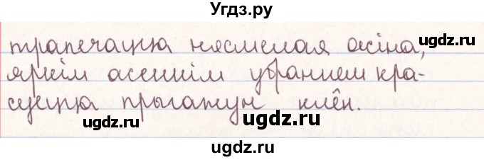 ГДЗ (Решебник №1) по белорусскому языку 9 класс Гарзей Н. М. / практыкаванне / 128(продолжение 3)
