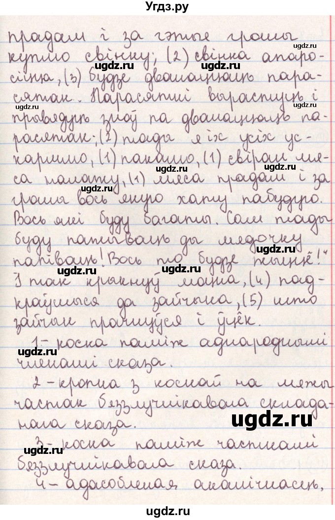 ГДЗ (Решебник №1) по белорусскому языку 9 класс Гарзей Н. М. / практыкаванне / 129(продолжение 2)