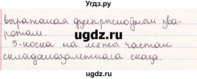 ГДЗ (Решебник №1) по белорусскому языку 9 класс Гарзей Н. М. / практыкаванне / 129(продолжение 3)