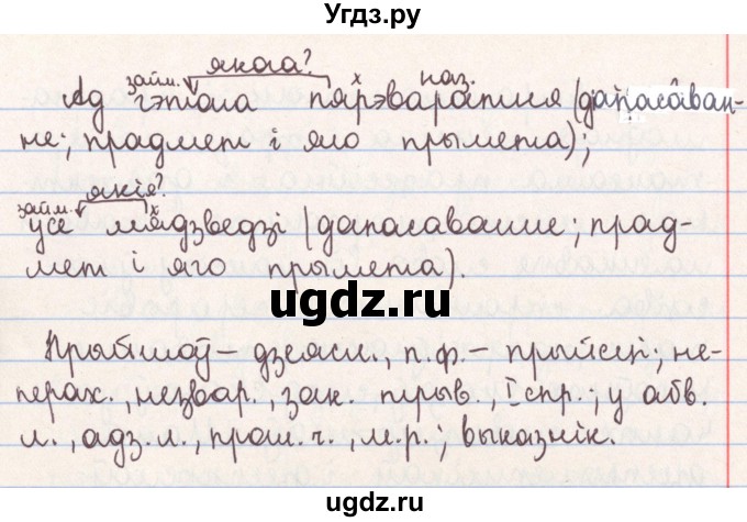 ГДЗ (Решебник №1) по белорусскому языку 9 класс Гарзей Н. М. / практыкаванне / 13(продолжение 2)