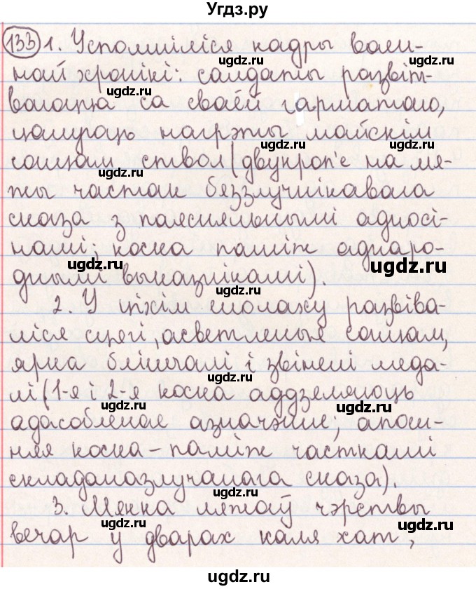 ГДЗ (Решебник №1) по белорусскому языку 9 класс Гарзей Н. М. / практыкаванне / 133