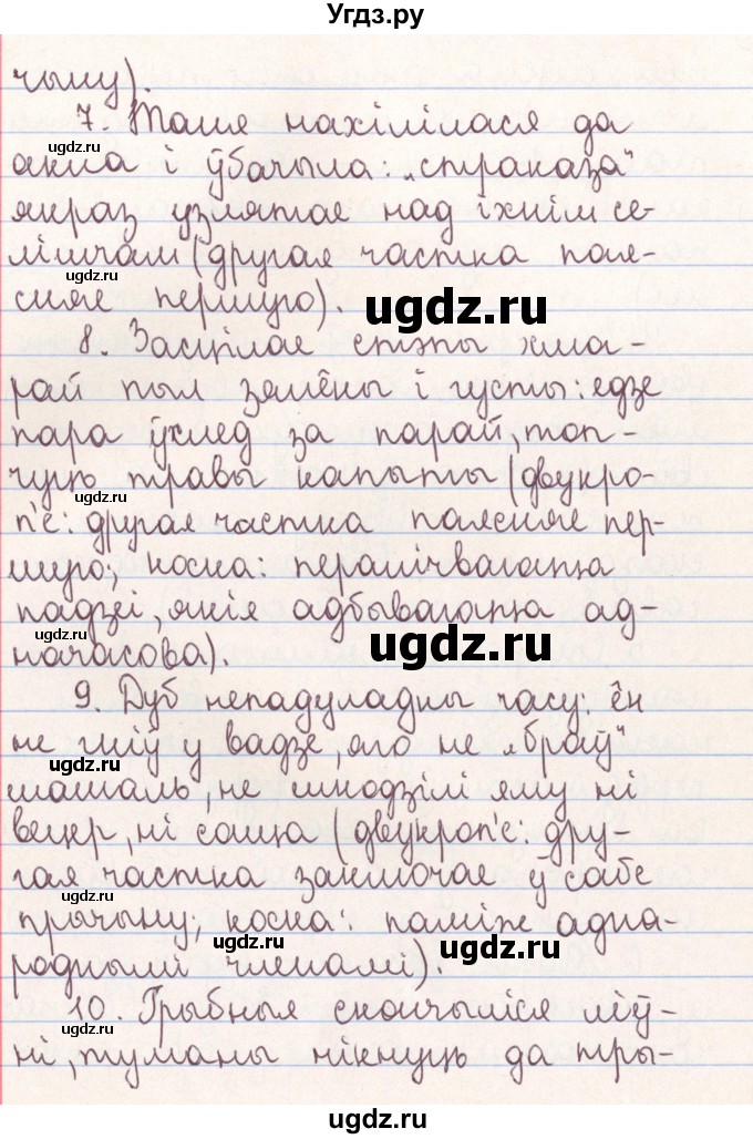 ГДЗ (Решебник №1) по белорусскому языку 9 класс Гарзей Н. М. / практыкаванне / 133(продолжение 3)