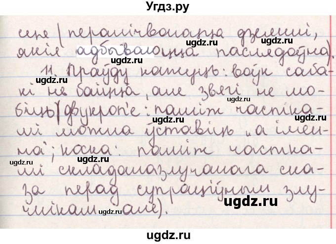 ГДЗ (Решебник №1) по белорусскому языку 9 класс Гарзей Н. М. / практыкаванне / 133(продолжение 4)