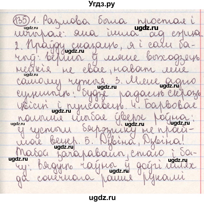ГДЗ (Решебник №1) по белорусскому языку 9 класс Гарзей Н. М. / практыкаванне / 135