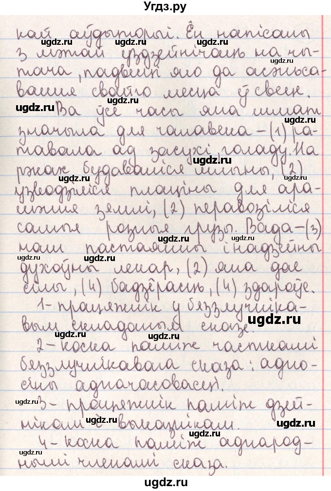 ГДЗ (Решебник №1) по белорусскому языку 9 класс Гарзей Н. М. / практыкаванне / 136(продолжение 2)