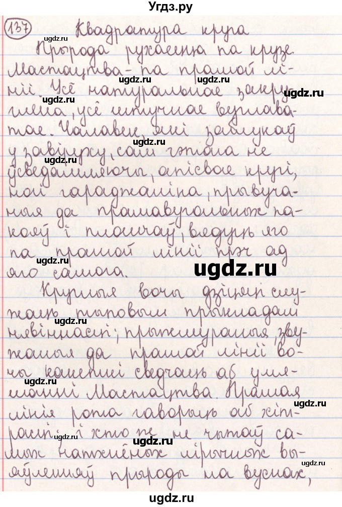 ГДЗ (Решебник №1) по белорусскому языку 9 класс Гарзей Н. М. / практыкаванне / 137
