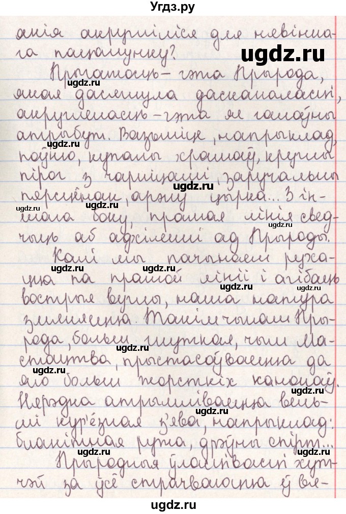 ГДЗ (Решебник №1) по белорусскому языку 9 класс Гарзей Н. М. / практыкаванне / 137(продолжение 2)