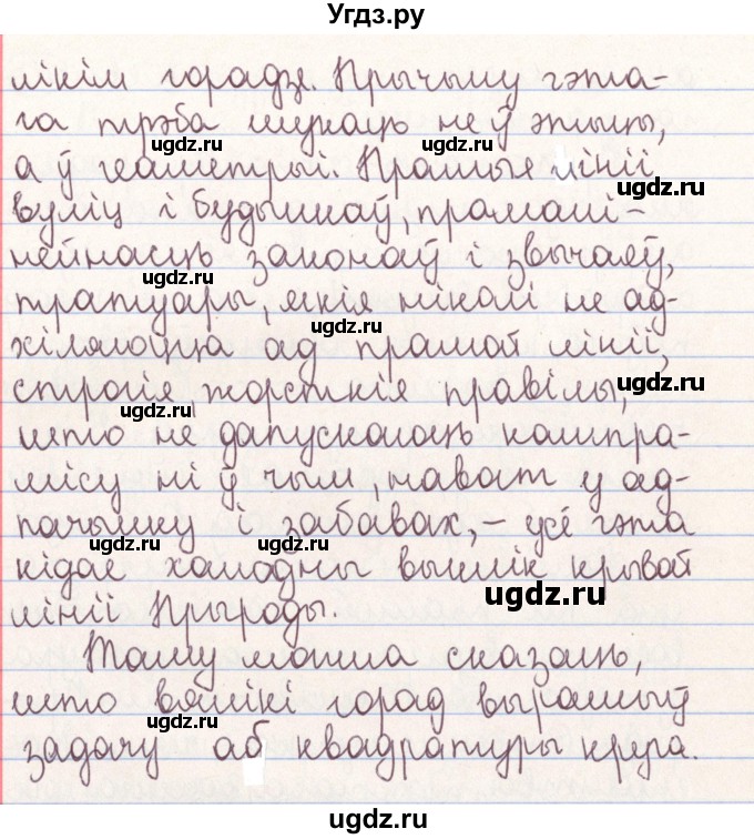 ГДЗ (Решебник №1) по белорусскому языку 9 класс Гарзей Н. М. / практыкаванне / 137(продолжение 3)