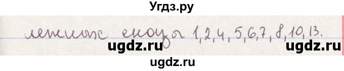 ГДЗ (Решебник №1) по белорусскому языку 9 класс Гарзей Н. М. / практыкаванне / 138(продолжение 2)