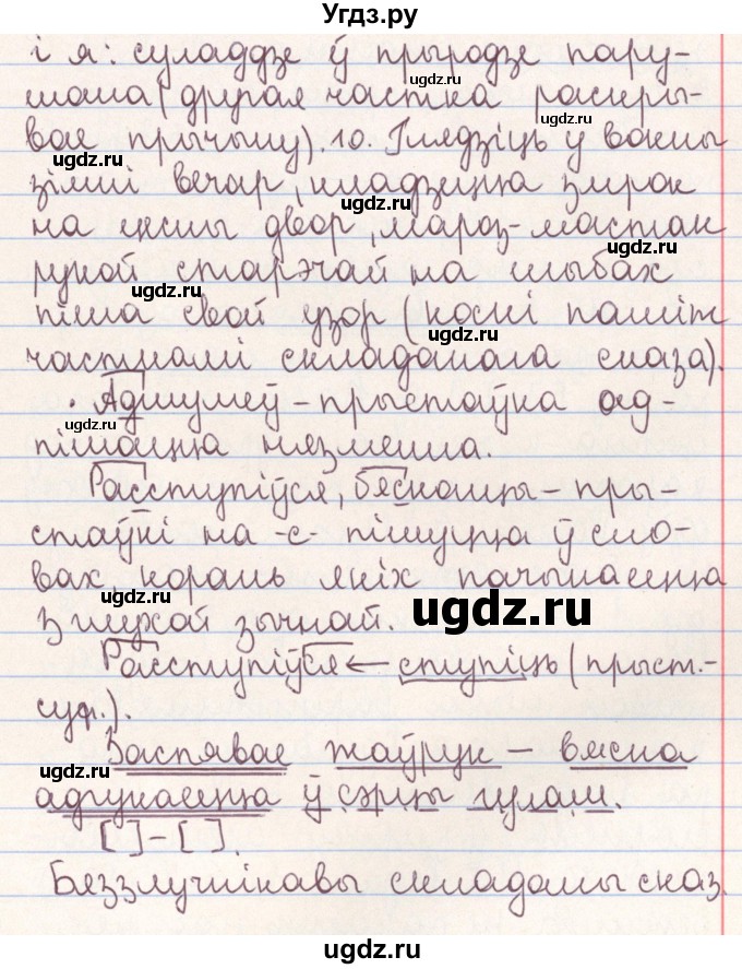 ГДЗ (Решебник №1) по белорусскому языку 9 класс Гарзей Н. М. / практыкаванне / 139(продолжение 3)
