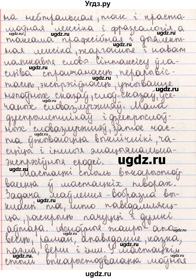 ГДЗ (Решебник №1) по белорусскому языку 9 класс Гарзей Н. М. / практыкаванне / 14(продолжение 2)