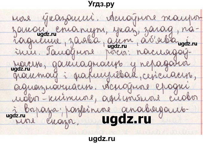 ГДЗ (Решебник №1) по белорусскому языку 9 класс Гарзей Н. М. / практыкаванне / 14(продолжение 5)