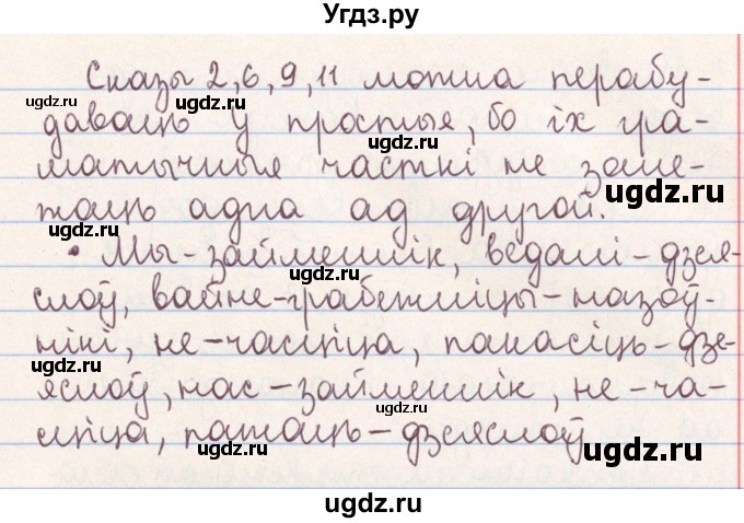 ГДЗ (Решебник №1) по белорусскому языку 9 класс Гарзей Н. М. / практыкаванне / 140(продолжение 3)