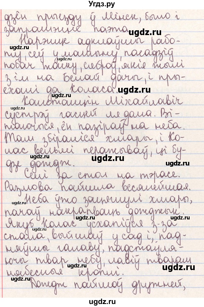 ГДЗ (Решебник №1) по белорусскому языку 9 класс Гарзей Н. М. / практыкаванне / 142(продолжение 2)