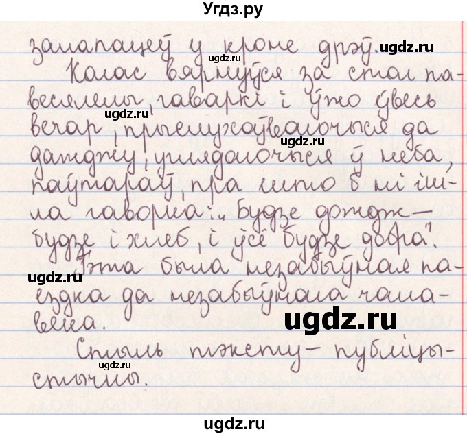 ГДЗ (Решебник №1) по белорусскому языку 9 класс Гарзей Н. М. / практыкаванне / 142(продолжение 3)