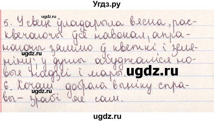 ГДЗ (Решебник №1) по белорусскому языку 9 класс Гарзей Н. М. / практыкаванне / 143(продолжение 2)