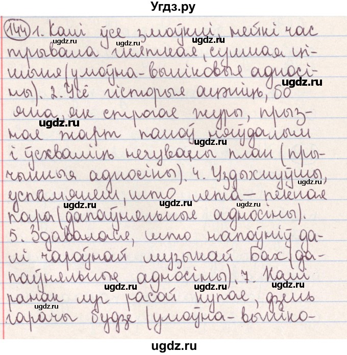 ГДЗ (Решебник №1) по белорусскому языку 9 класс Гарзей Н. М. / практыкаванне / 144