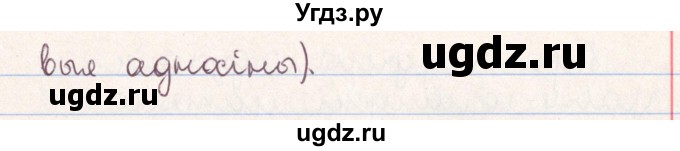 ГДЗ (Решебник №1) по белорусскому языку 9 класс Гарзей Н. М. / практыкаванне / 144(продолжение 2)