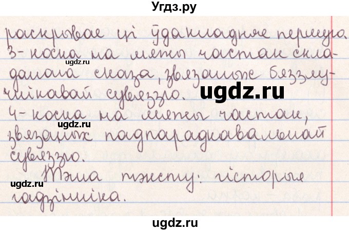 ГДЗ (Решебник №1) по белорусскому языку 9 класс Гарзей Н. М. / практыкаванне / 145(продолжение 3)