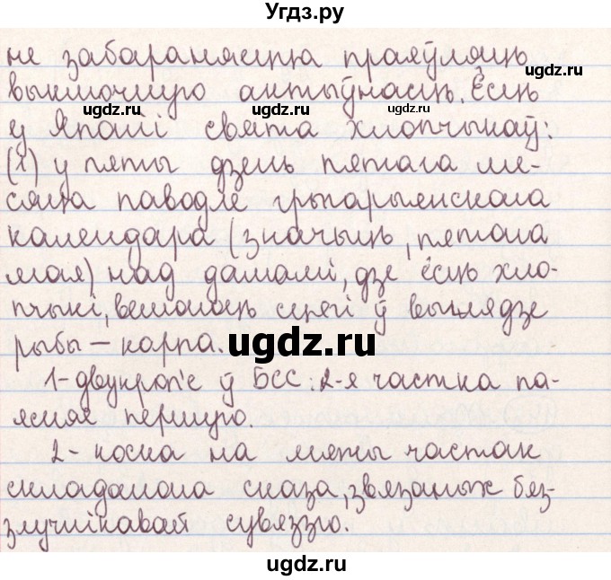 ГДЗ (Решебник №1) по белорусскому языку 9 класс Гарзей Н. М. / практыкаванне / 146(продолжение 2)