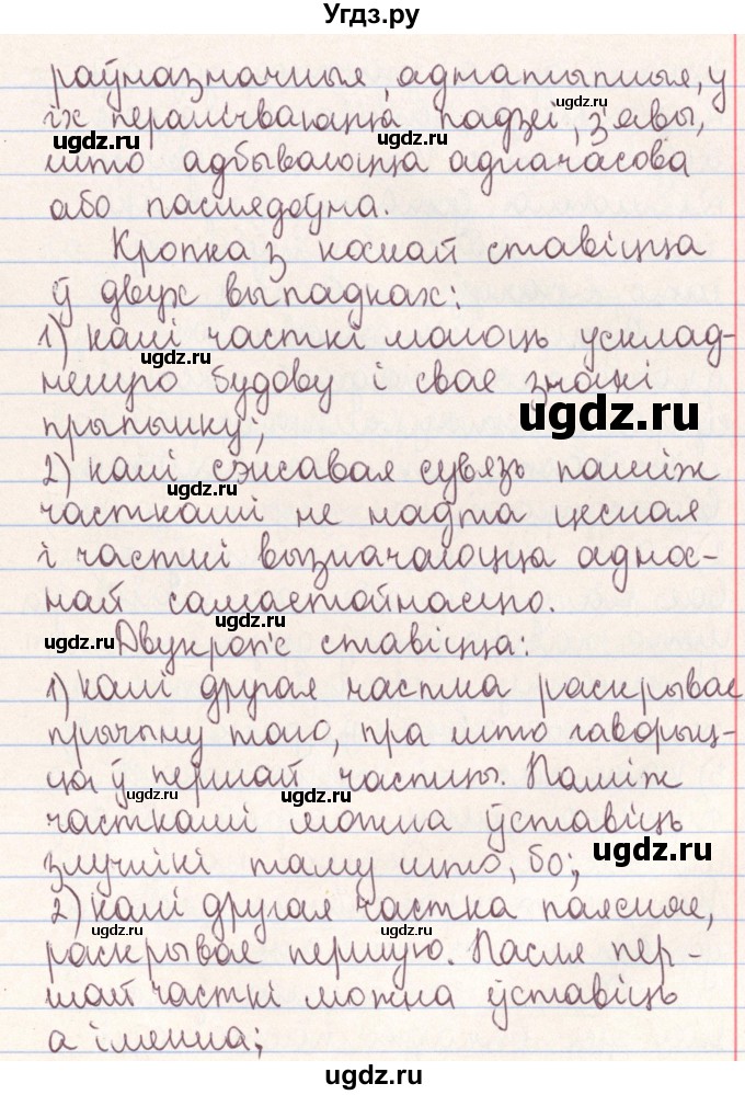 ГДЗ (Решебник №1) по белорусскому языку 9 класс Гарзей Н. М. / практыкаванне / 147(продолжение 2)
