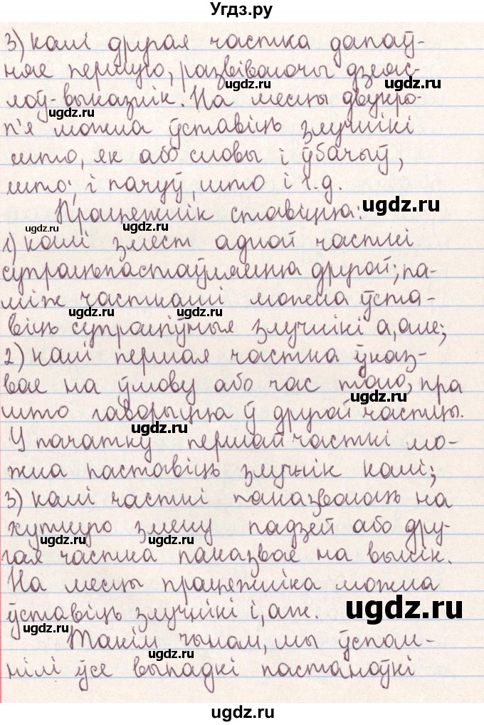 ГДЗ (Решебник №1) по белорусскому языку 9 класс Гарзей Н. М. / практыкаванне / 147(продолжение 3)