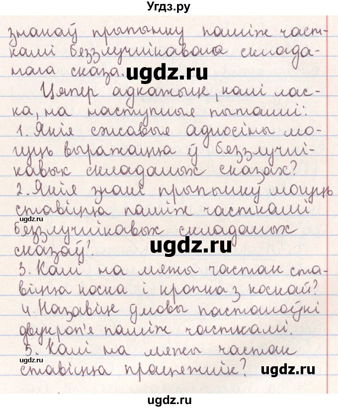 ГДЗ (Решебник №1) по белорусскому языку 9 класс Гарзей Н. М. / практыкаванне / 147(продолжение 4)