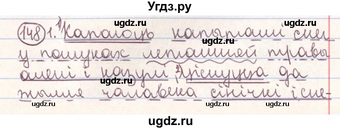 ГДЗ (Решебник №1) по белорусскому языку 9 класс Гарзей Н. М. / практыкаванне / 148