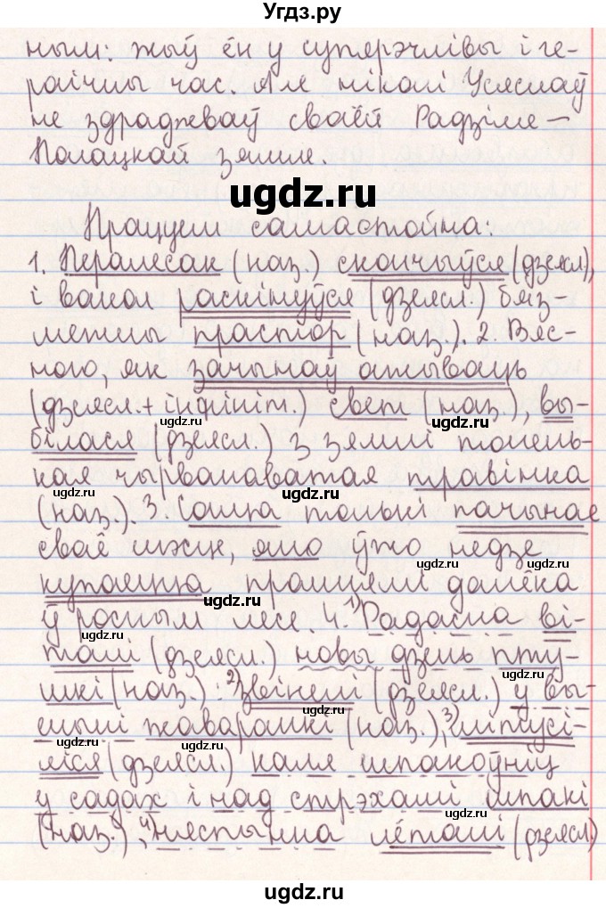 ГДЗ (Решебник №1) по белорусскому языку 9 класс Гарзей Н. М. / практыкаванне / 149(продолжение 3)