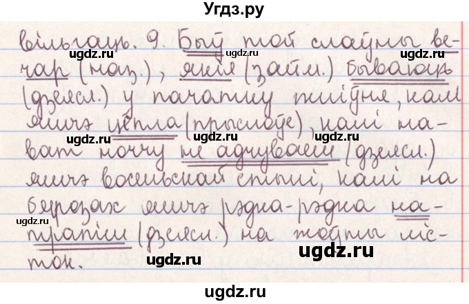 ГДЗ (Решебник №1) по белорусскому языку 9 класс Гарзей Н. М. / практыкаванне / 149(продолжение 5)