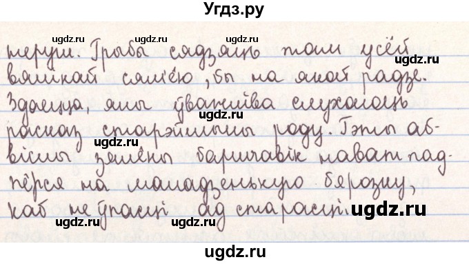 ГДЗ (Решебник №1) по белорусскому языку 9 класс Гарзей Н. М. / практыкаванне / 15(продолжение 2)