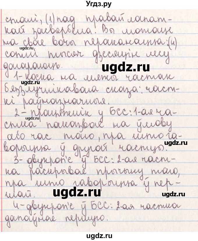 ГДЗ (Решебник №1) по белорусскому языку 9 класс Гарзей Н. М. / практыкаванне / 150(продолжение 2)