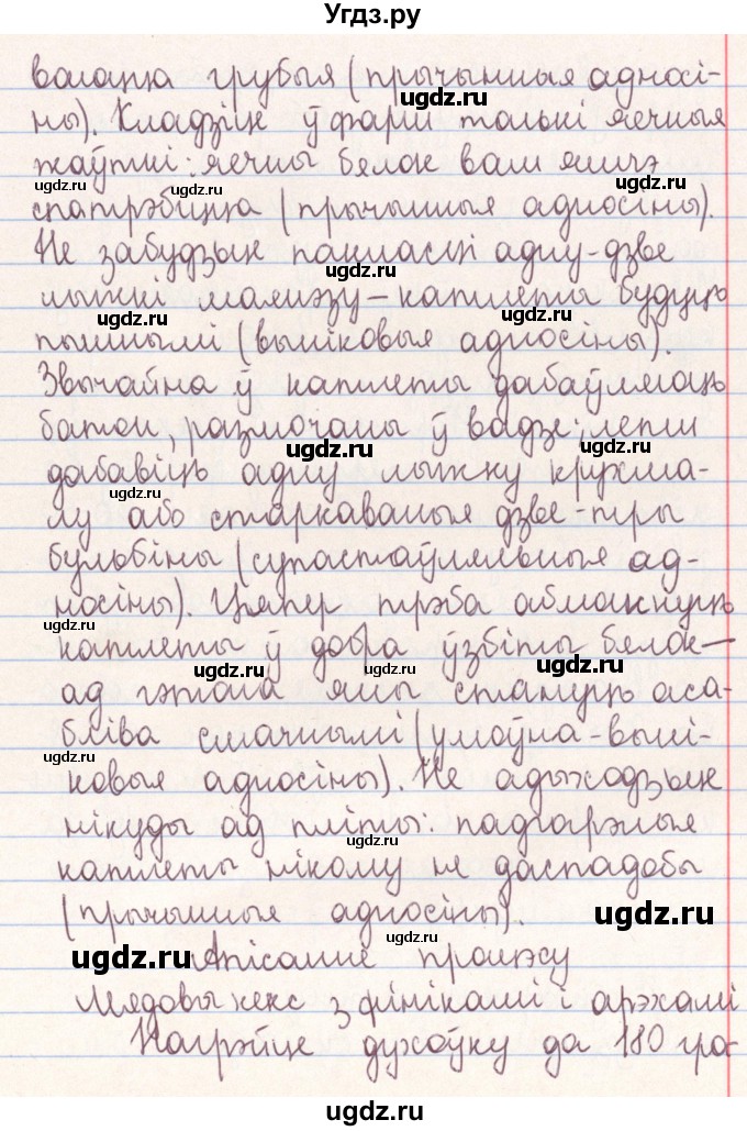ГДЗ (Решебник №1) по белорусскому языку 9 класс Гарзей Н. М. / практыкаванне / 151(продолжение 2)