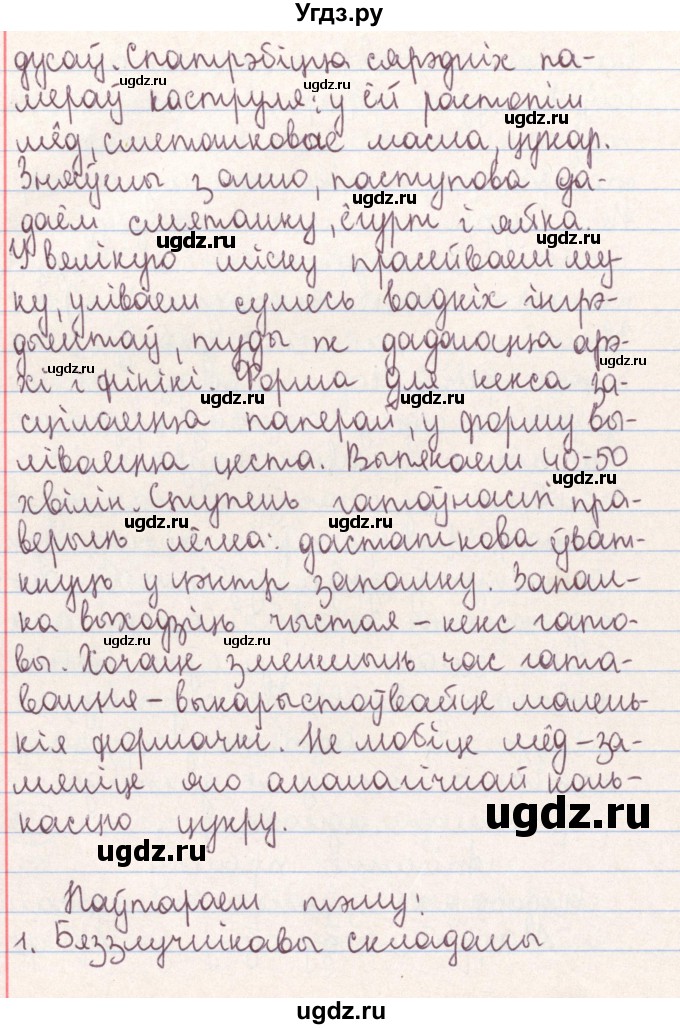 ГДЗ (Решебник №1) по белорусскому языку 9 класс Гарзей Н. М. / практыкаванне / 151(продолжение 3)