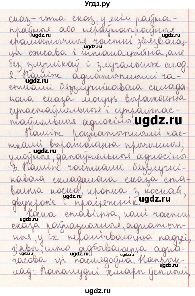 ГДЗ (Решебник №1) по белорусскому языку 9 класс Гарзей Н. М. / практыкаванне / 151(продолжение 4)