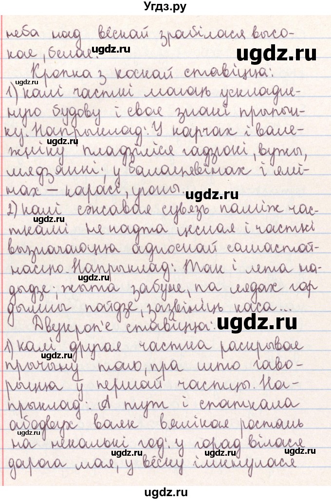 ГДЗ (Решебник №1) по белорусскому языку 9 класс Гарзей Н. М. / практыкаванне / 151(продолжение 5)