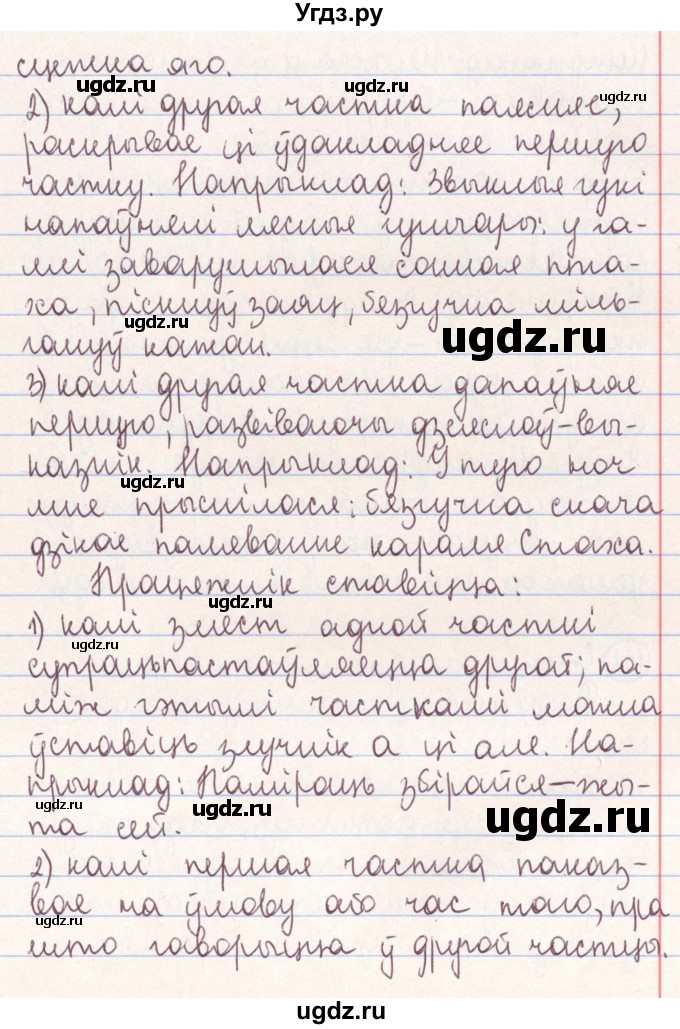 ГДЗ (Решебник №1) по белорусскому языку 9 класс Гарзей Н. М. / практыкаванне / 151(продолжение 6)