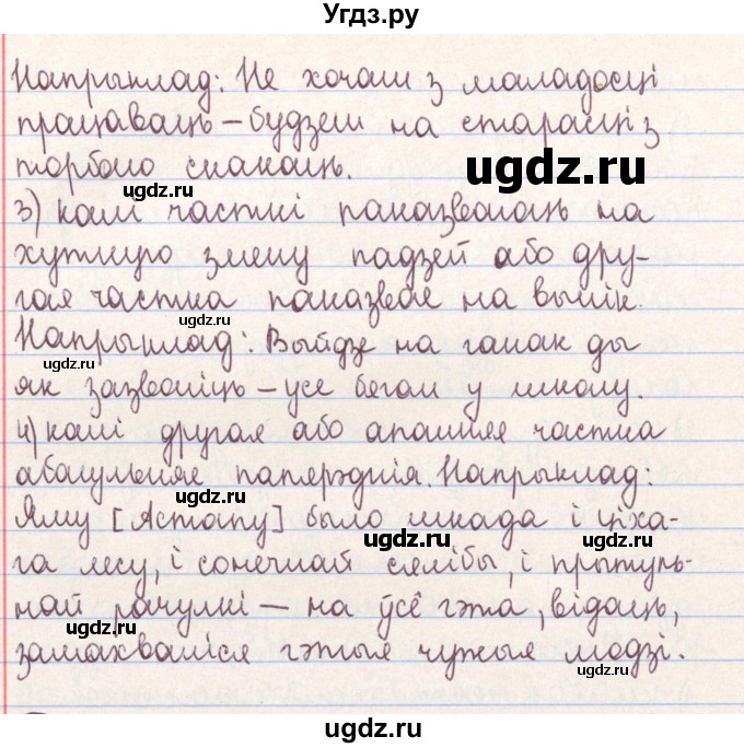 ГДЗ (Решебник №1) по белорусскому языку 9 класс Гарзей Н. М. / практыкаванне / 151(продолжение 7)