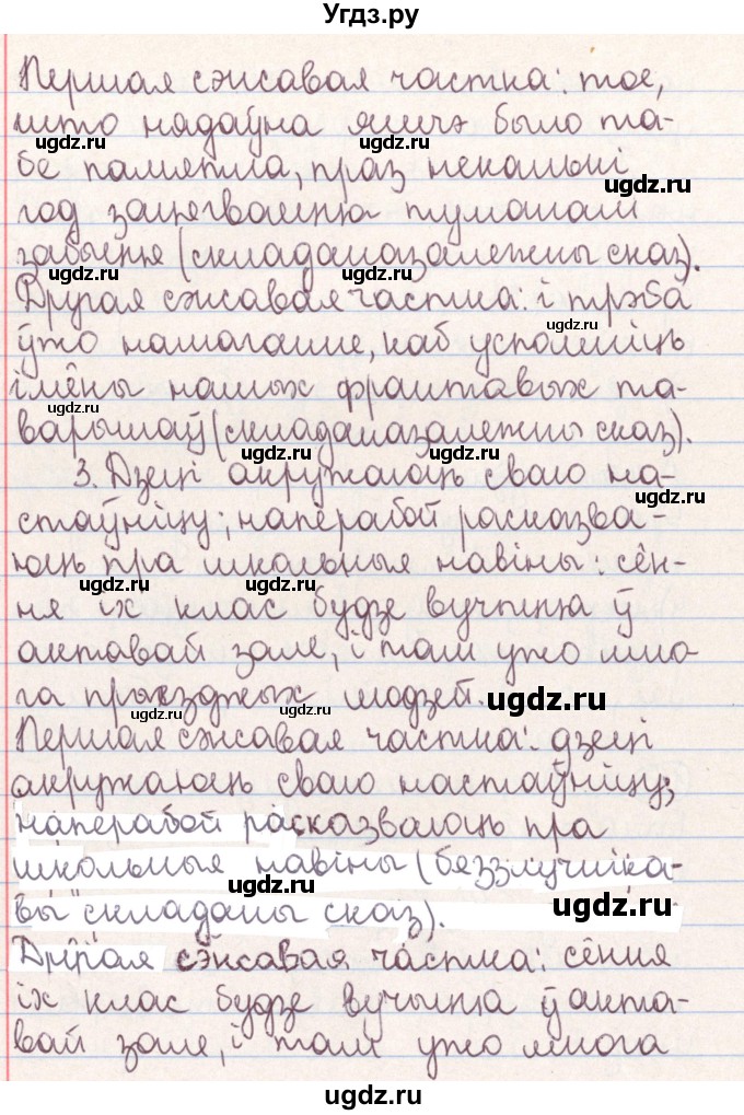 ГДЗ (Решебник №1) по белорусскому языку 9 класс Гарзей Н. М. / практыкаванне / 153(продолжение 2)