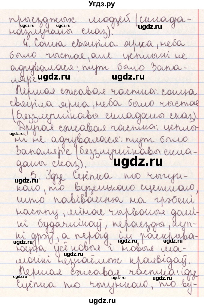 ГДЗ (Решебник №1) по белорусскому языку 9 класс Гарзей Н. М. / практыкаванне / 153(продолжение 3)