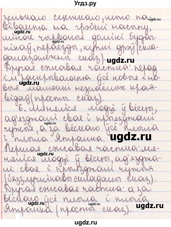 ГДЗ (Решебник №1) по белорусскому языку 9 класс Гарзей Н. М. / практыкаванне / 153(продолжение 4)