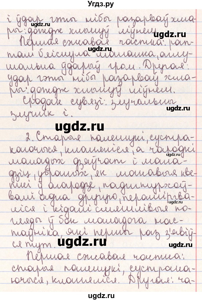 ГДЗ (Решебник №1) по белорусскому языку 9 класс Гарзей Н. М. / практыкаванне / 154(продолжение 2)