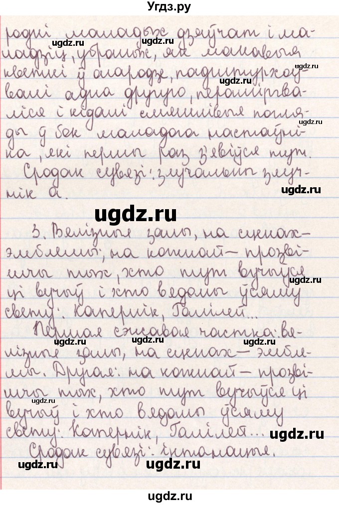 ГДЗ (Решебник №1) по белорусскому языку 9 класс Гарзей Н. М. / практыкаванне / 154(продолжение 3)