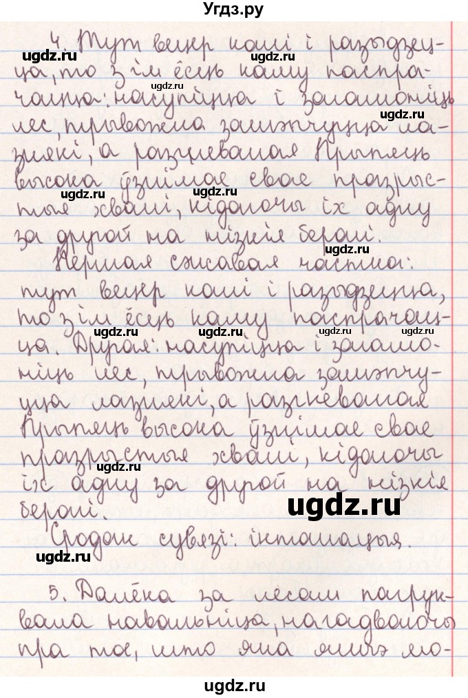 ГДЗ (Решебник №1) по белорусскому языку 9 класс Гарзей Н. М. / практыкаванне / 154(продолжение 4)