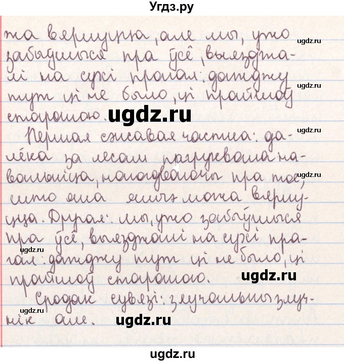 ГДЗ (Решебник №1) по белорусскому языку 9 класс Гарзей Н. М. / практыкаванне / 154(продолжение 5)